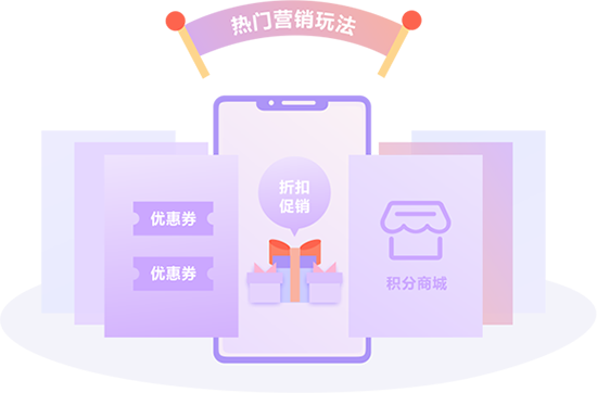 強(qiáng)大且豐富的促銷玩法，快速提升銷量